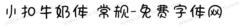 小扣牛奶体 常规字体转换